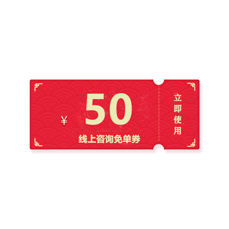 【北京】新世纪医疗院庆-50元熊猫语音问诊免单券