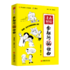 新书现货 漫画财经：金融防骗指南用有趣的方式揭秘生活中常见的金融骗局，教你和家人保护好自己的“钱袋子 商品缩略图0