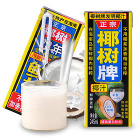 椰树椰汁   245ml/盒