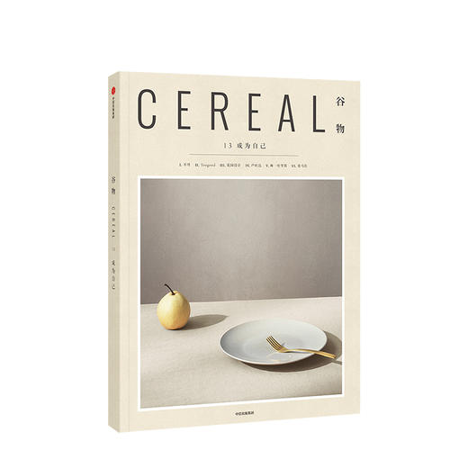 谷物13：成为自己  英国Cereal编辑部 著 旅游随笔 中信出版社图书 正版 商品图2