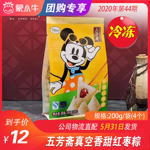 【冻品团购】五芳斋真空香甜红枣粽200g/袋 商品图0