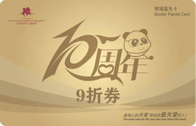 【北京】新世纪医疗院庆熊猫卡-1年卡9折券