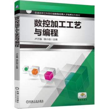 数控加工工艺与编程 商品图0