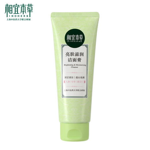 相宜本草 亮肤滋润洁面膏100g 商品图0
