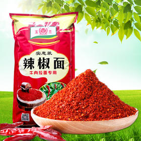 【奖品】玉兰经济型辣椒粉 牛肉拉面专用辣椒面  实惠装[整袋10斤装]