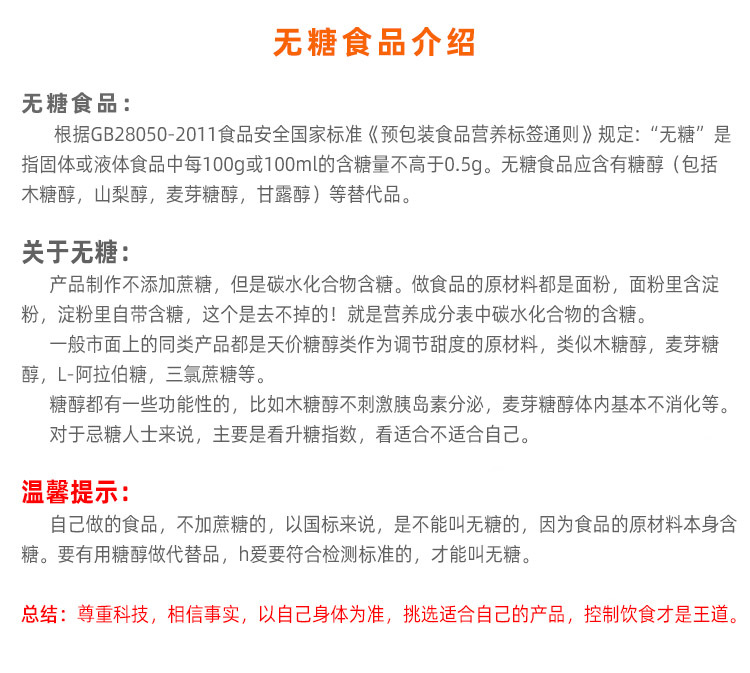关于无糖.jpg