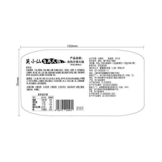 速食【莫小仙自热火锅重庆麻辣味350g】 商品图3