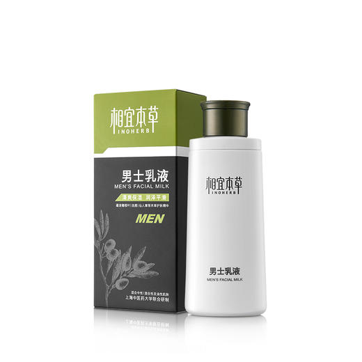相宜本草 男士乳液 120g 商品图4