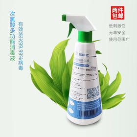 次氯酸消毒液空气喷雾家庭清洁防护