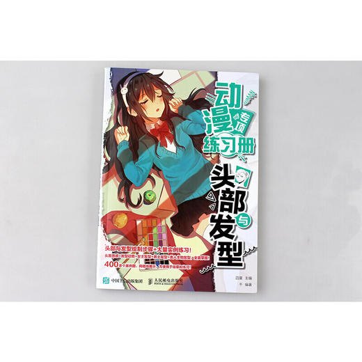 动漫专项练习册 头部与发型 漫画动漫基础入门 练习头部发型复杂细节 画画技法技巧绘画书 商品图5