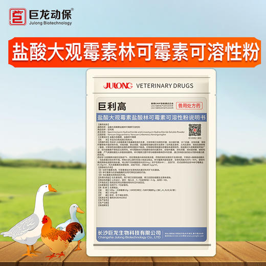 【巨利高】盐酸大观霉素盐酸林可霉素可溶性粉100g/袋 商品图0