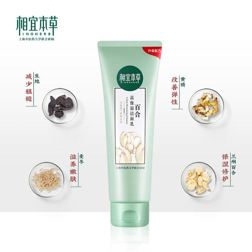 相宜本草 百合高保湿洁面乳130g（洗面奶、补水保湿、温和清洁） 商品图2