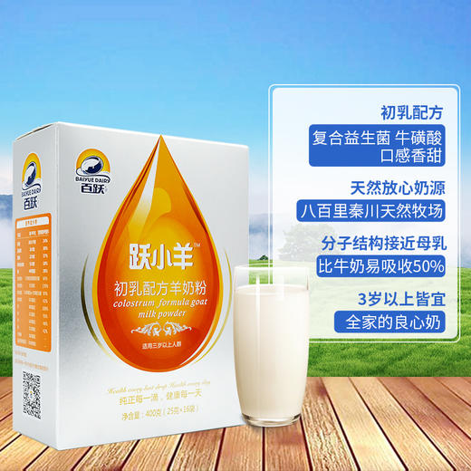 百跃成人青少年早餐羊奶粉跃小羊初乳配方益生菌节日送礼盒400克 商品图0