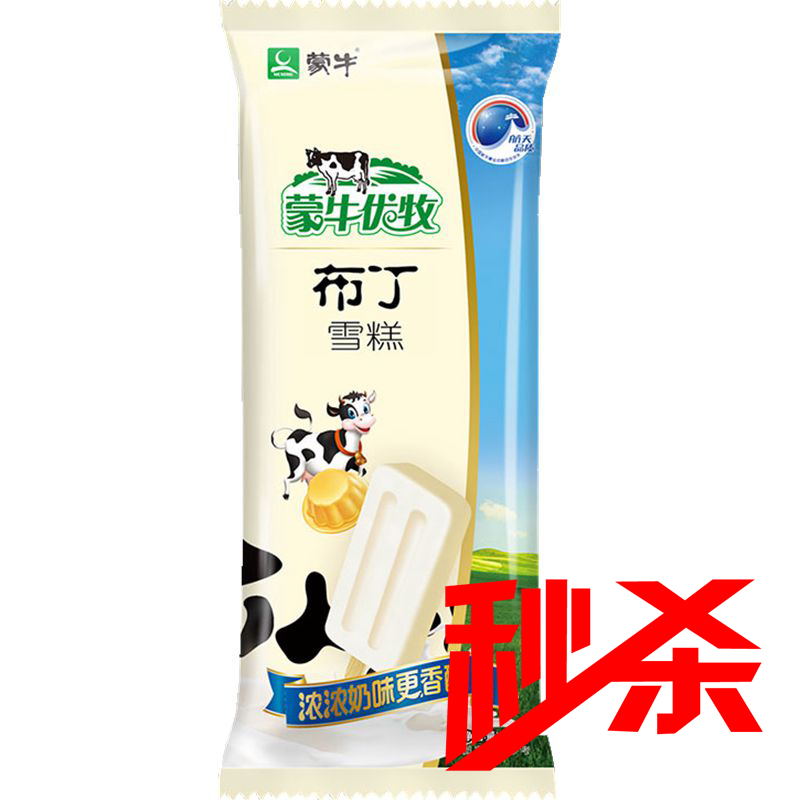 秒杀【10只装】蒙牛布丁