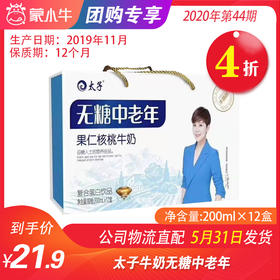 【团长】A79太子牛奶无糖中老年坚果复合蛋白饮品200ml*12盒