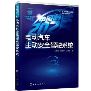 电动汽车主动安全驾驶系统 商品图0