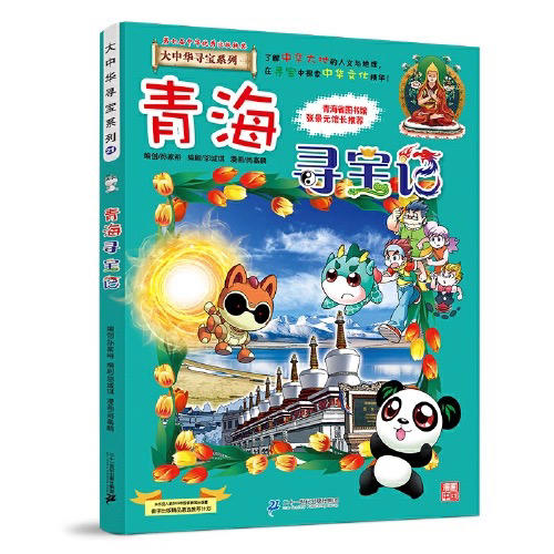 青海寻宝记 商品图0