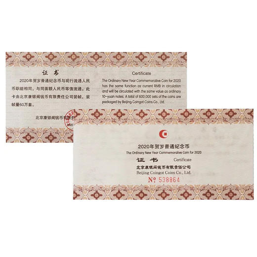 2020年鼠年纪念币康银阁卡币 商品图4