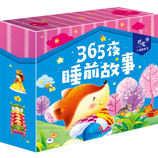 珍爱小典藏书系 365夜睡前故事 商品图0