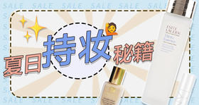 夏日持妆大法！超长“待机”持妆一整天的秘籍~