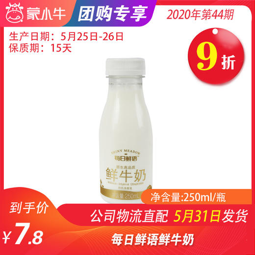 【团长】B11蒙牛鲜奶百利包250ml/瓶 商品图0