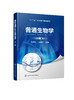 普通生物学（第二版） 商品缩略图0
