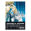 【磨铁直播 精选图书】漫画版 白金数据漫画版 东野圭吾作品 《怪物之子》电影改编漫画作者—浅井莲次 绘制。 商品缩略图2