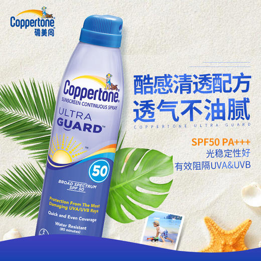 【京东】确美同(coppertone)水宝宝透薄清新防晒喷雾 177ml spf50