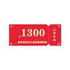 新世纪医疗院庆-1300儿童检查抵扣券 商品缩略图0