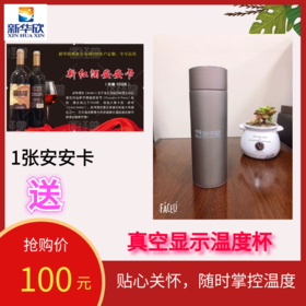 1张安安卡送1个温度杯