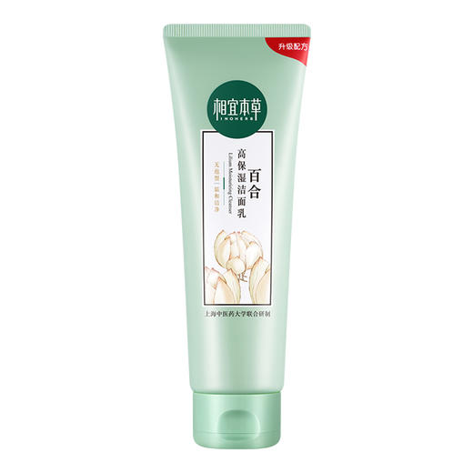 相宜本草 百合高保湿洁面乳130g（洗面奶、补水保湿、温和清洁） 商品图4