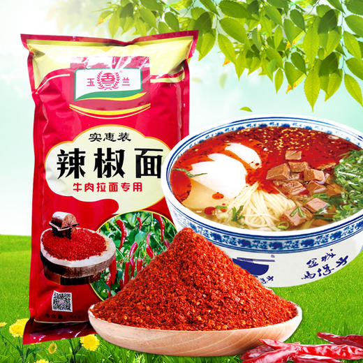 【奖品】玉兰经济型辣椒粉 牛肉拉面专用辣椒面  实惠装[整袋10斤装] 商品图4