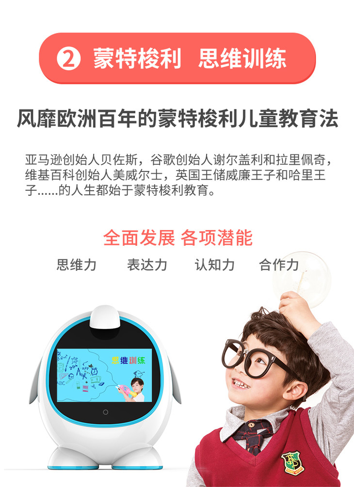 名校堂 智能机器人早教机 r10