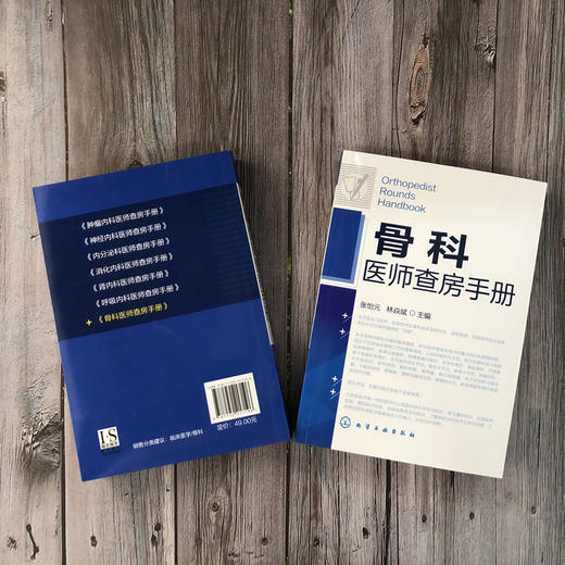 骨科医师查房手册 商品图1