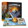大揭秘最酷3D儿童立体百科-火山与地震之谜 原价98 商品缩略图0