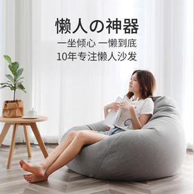 luckysac懒人沙发豆袋可拆洗单人卧室阳台休闲躺椅小户型榻榻米