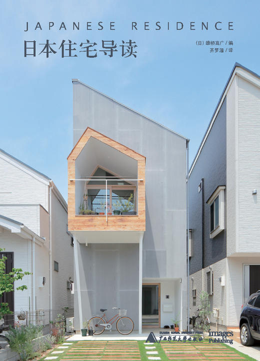 日本住宅导读 商品图1