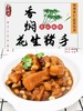 咖喱牛腩筋 香焖花生猪手 黑椒原切牛排 黑椒脆皮鸡排 四合一 商品缩略图3