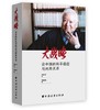 大战略--论中国的和平崛起与两岸关系 商品缩略图0