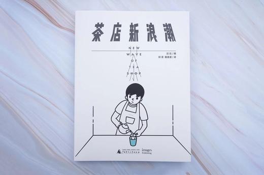茶店新浪潮 商品图0