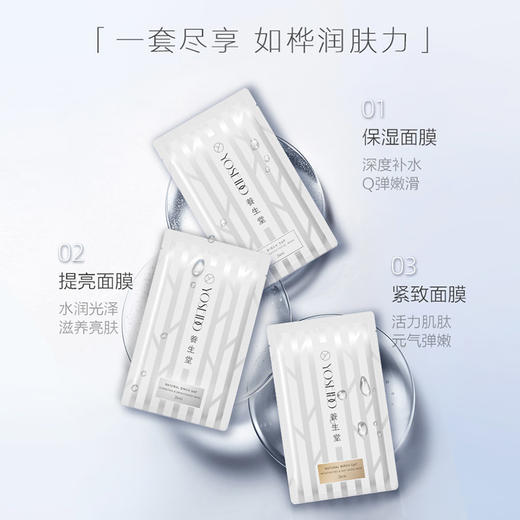 养生堂桦树汁面膜7片装限定款 滋润保湿男女护肤 商品图2