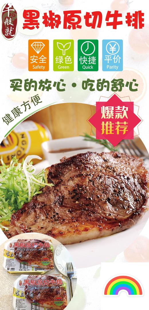 咖喱牛腩筋 香焖花生猪手 黑椒原切牛排 黑椒脆皮鸡排 四合一 商品图1