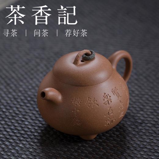 茶香记 三足瓢饮壶 紫砂壶  仿古器型  玉成窑 文人紫砂 摹古瓢瓜器型 永砂出品 商品图1