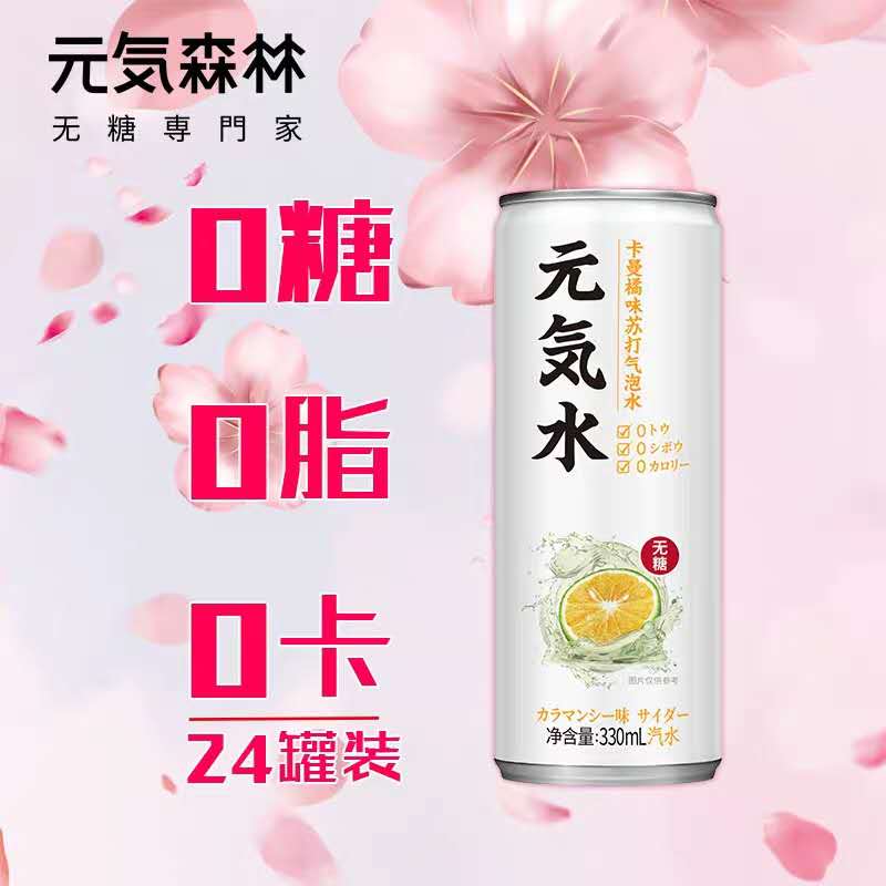 元気森林卡曼橘气泡水罐装330ml