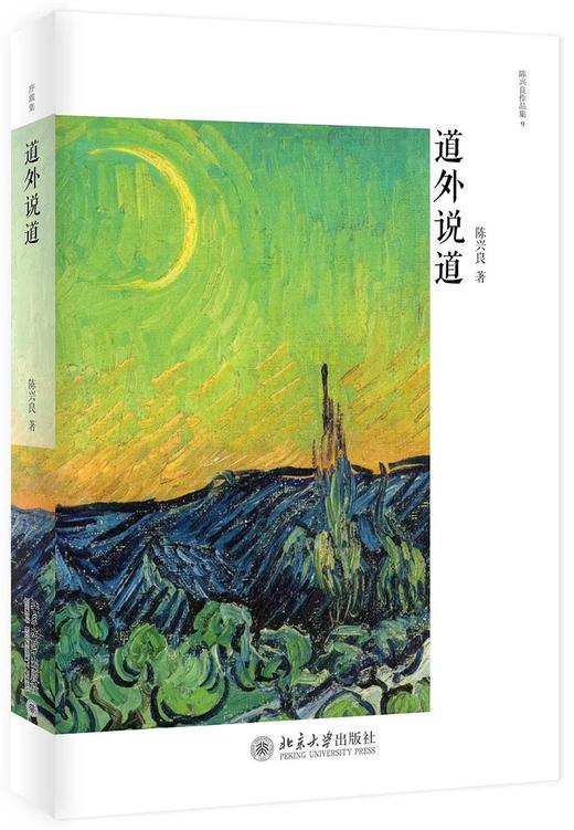 《道外说道》定价：68.00元 作者：陈兴良  著 商品图0