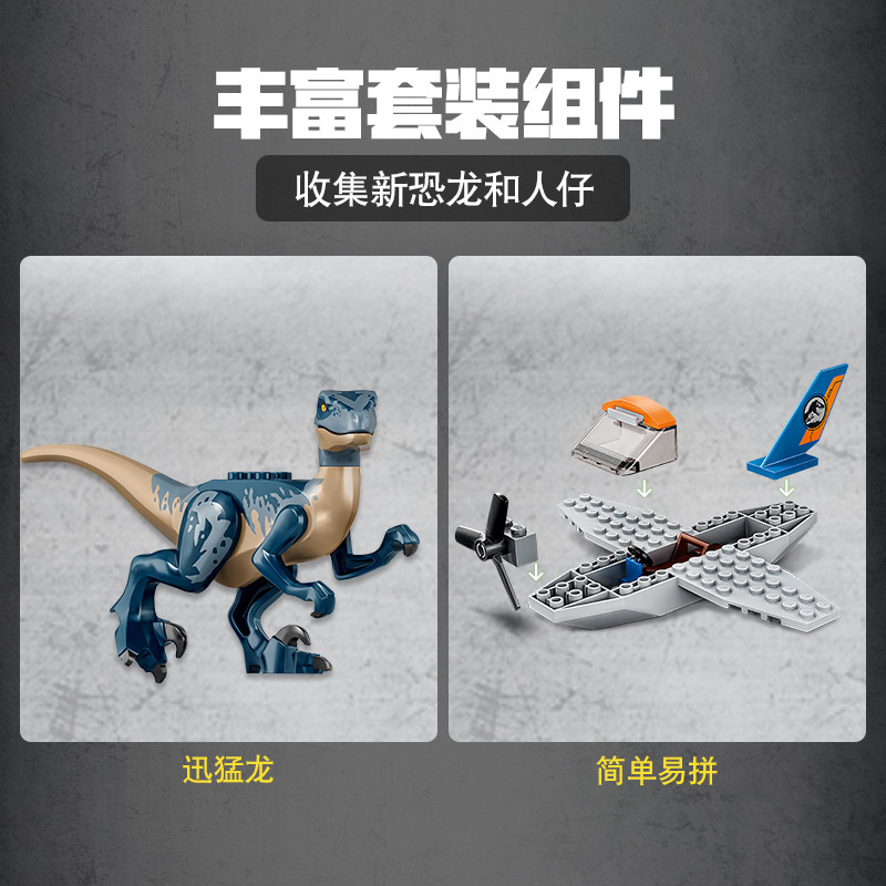 迅猛龙双翼飞机大营救 lego 乐高 75942 ip游戏主题 jurassic world
