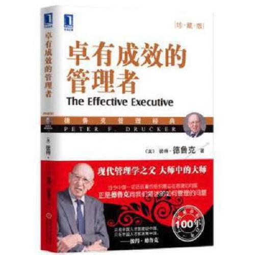 卓有成效的管理者(珍藏版) 商品图0