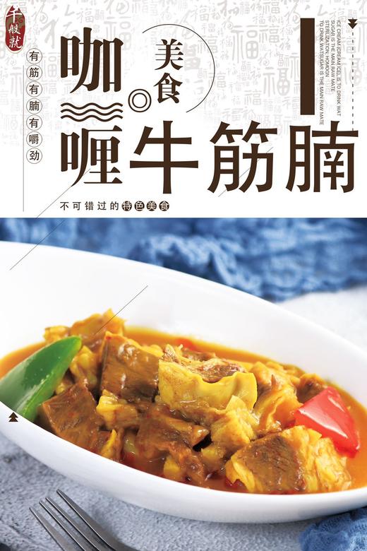 咖喱牛腩筋 香焖花生猪手 黑椒原切牛排 黑椒脆皮鸡排 四合一 商品图2