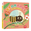 最美自然洞洞绘本 蜜蜂 原价36.8 商品缩略图0