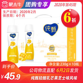 【团购】A12纯甄轻酪乳芒果芝士味风味酸牛乳PET瓶230g×10瓶（礼盒装）